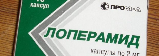 Как принимать препарат Лоперамид?